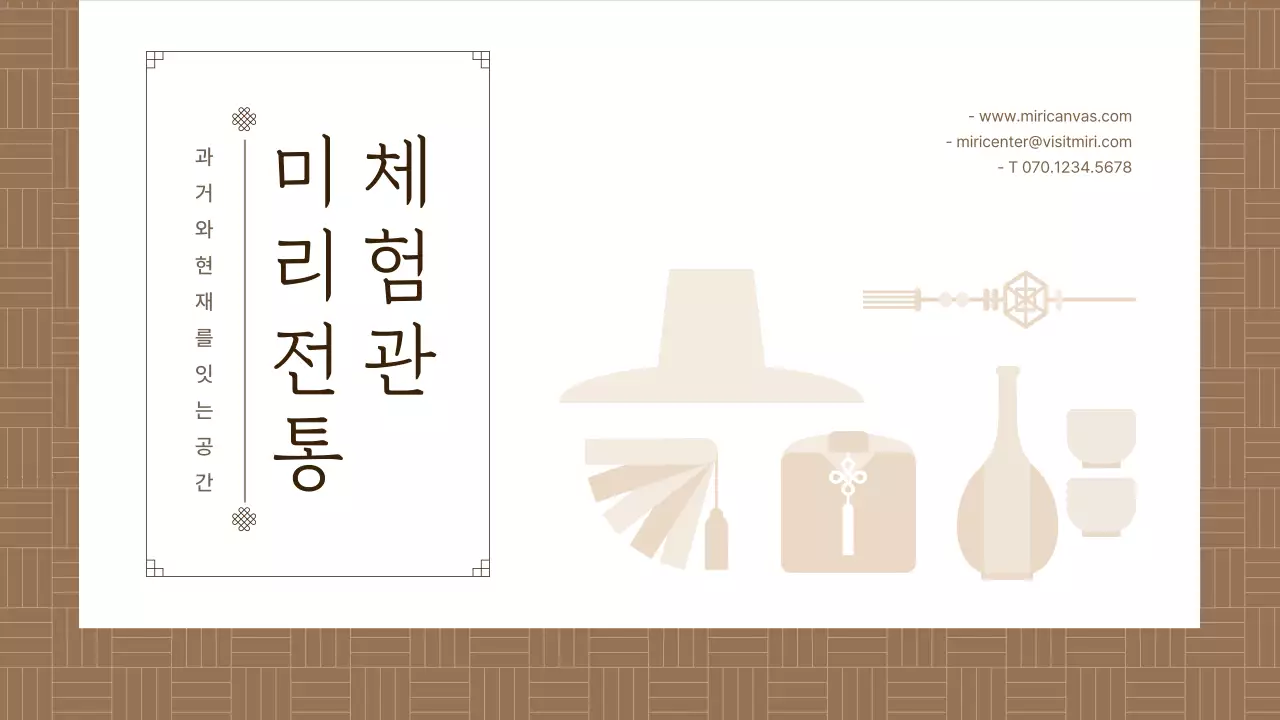 브라운 컬러의 한국적인 아이콘을 활용한 전통 체험관 안내