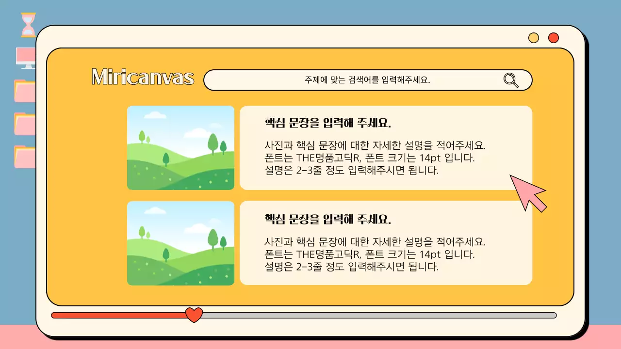 주황색과 아이보리색의 키치한 포털사이트 컨셉의 발표자료