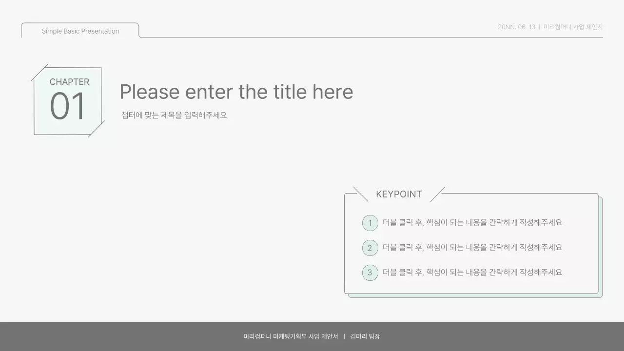연두와 하늘색의 심플 베이직한 보고서