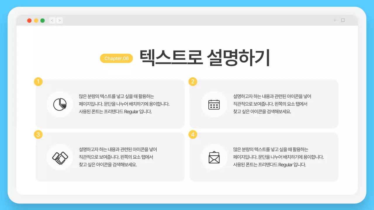 하늘색의 심플한 브라우저 프레임 회사소개서