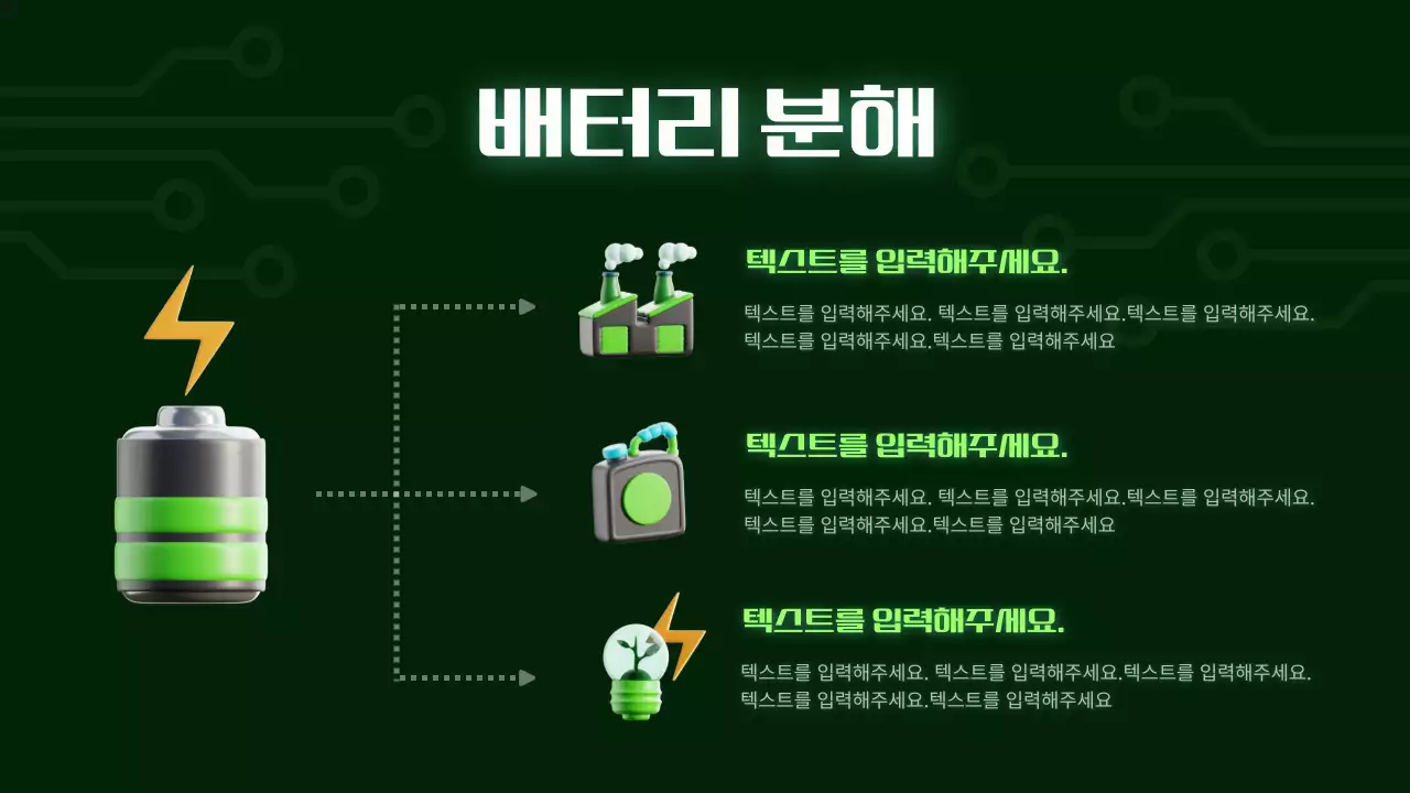 연두색 포인트의 사이버 스타일 배터리 발표자료
