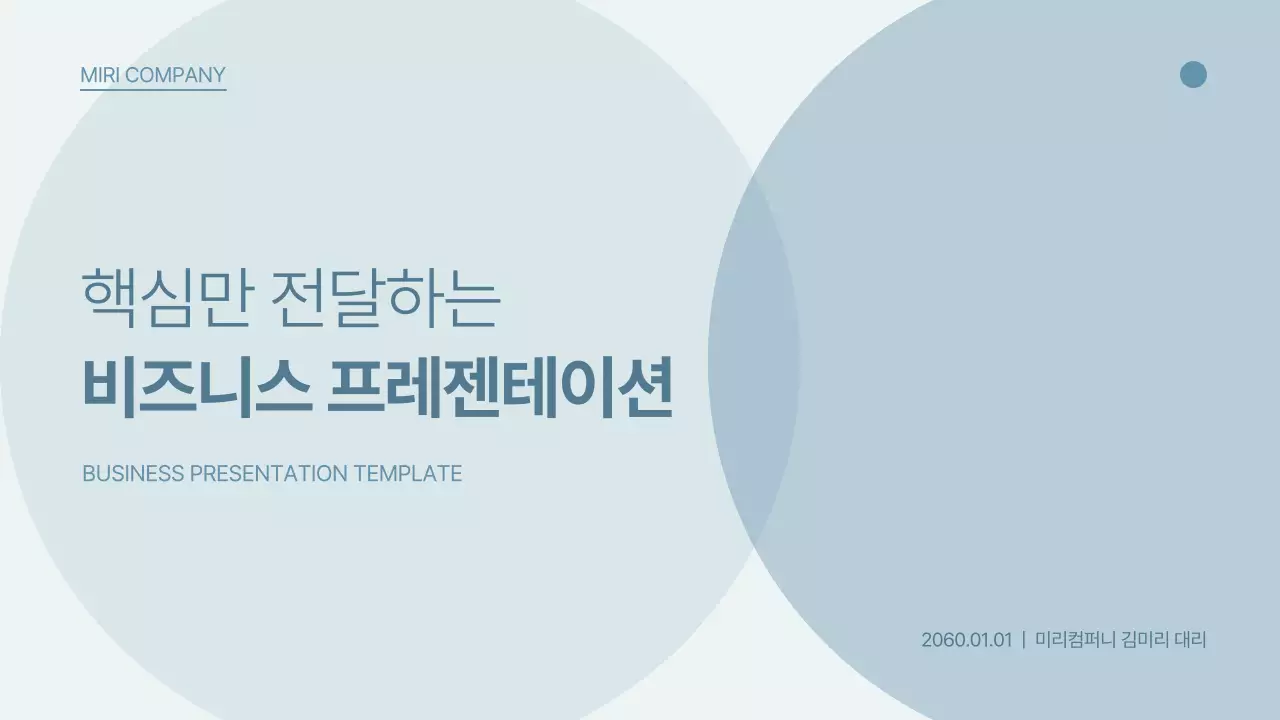 하늘색의 심플한 비즈니스 회사소개서