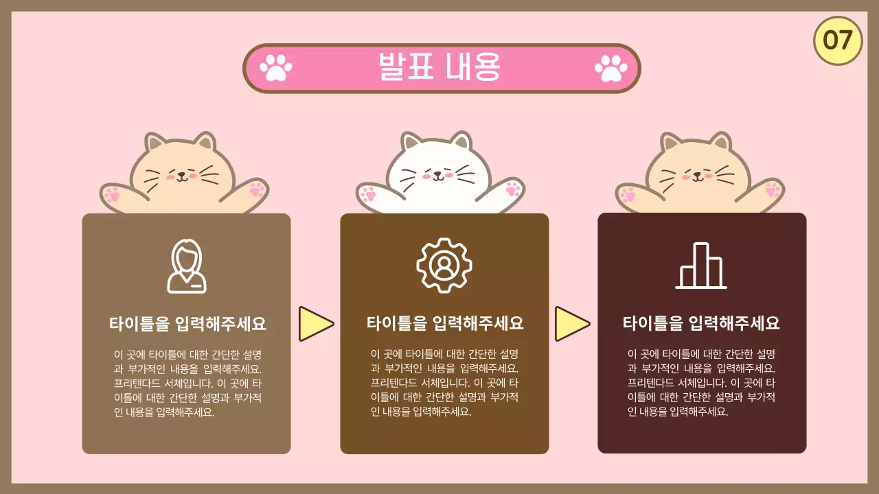 귀여운 고양이 프레젠테이션 - 핑크 컬러