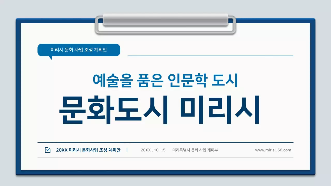 파랑과 흰색의 미니멀한 클립보드 계획서