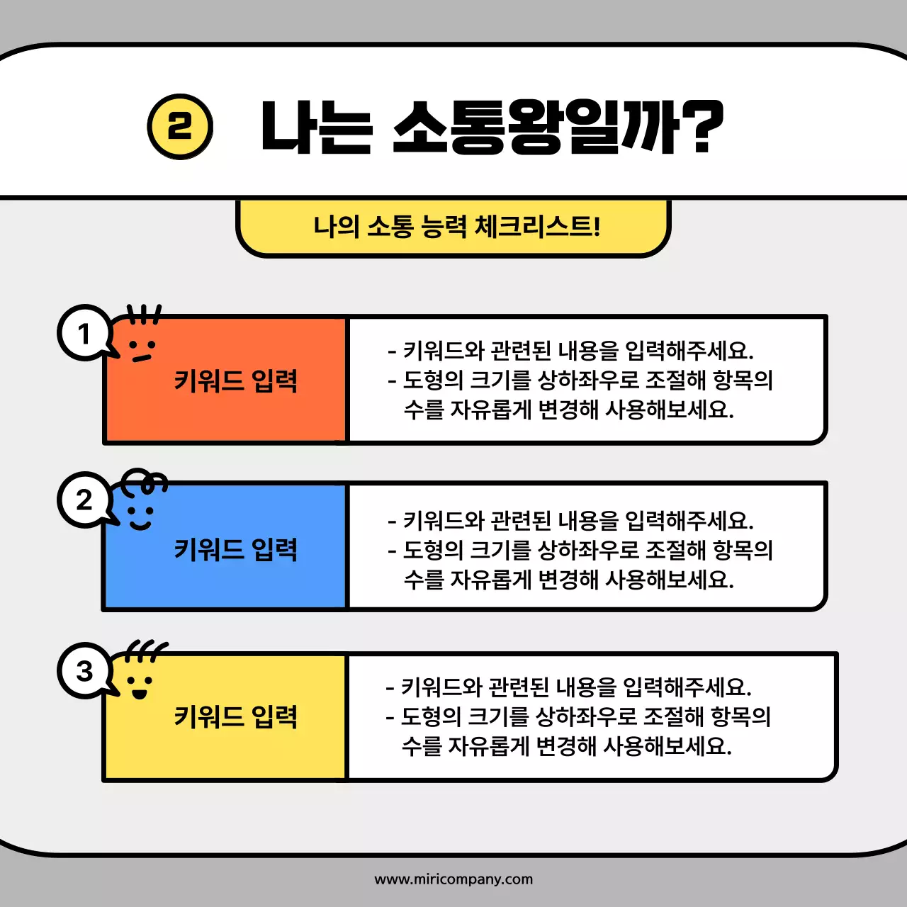 주황색과 파랑색의 귀여운 캐릭터 도형 컨셉 카드뉴스 키트