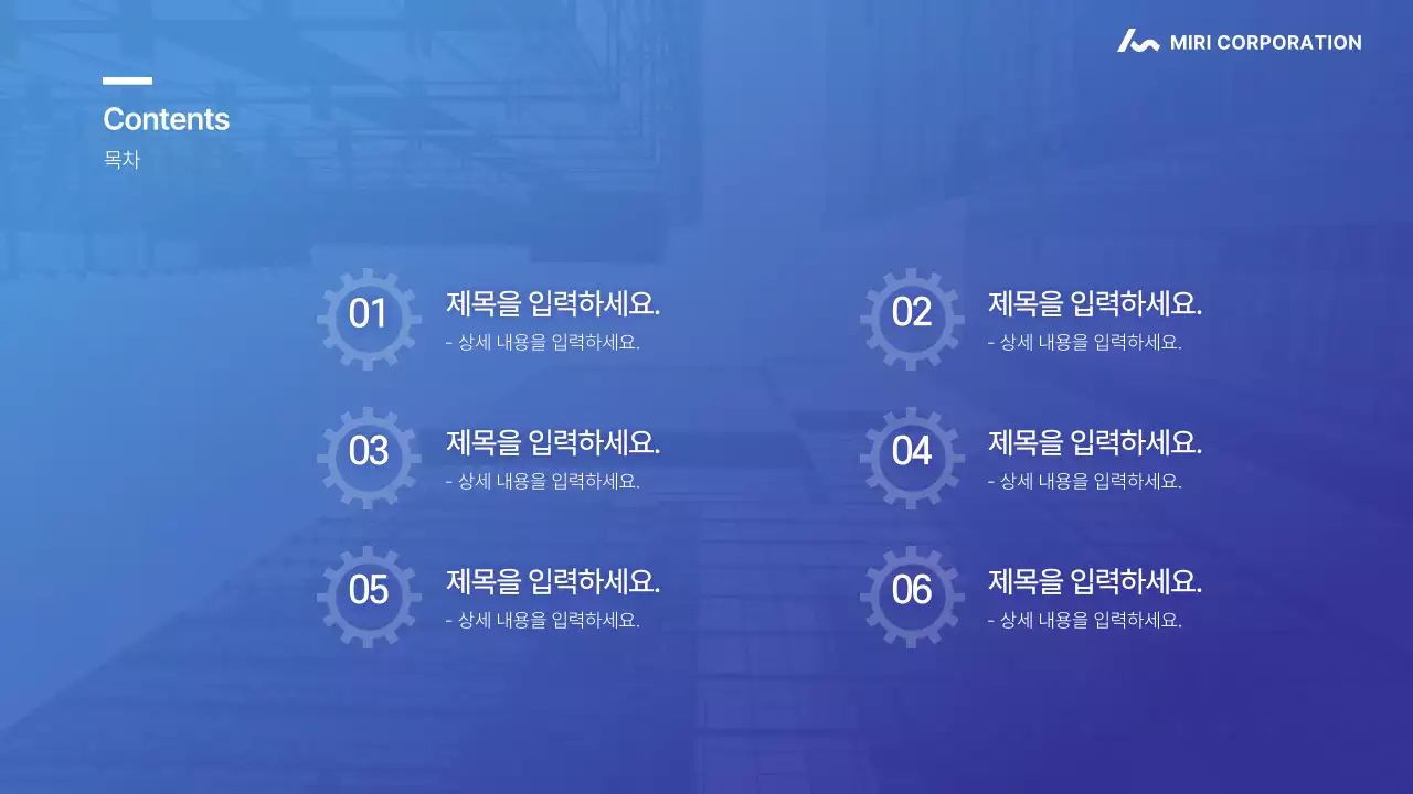 파랑과 남색의 심플한 톱니바퀴를 활용한 회사 소개서