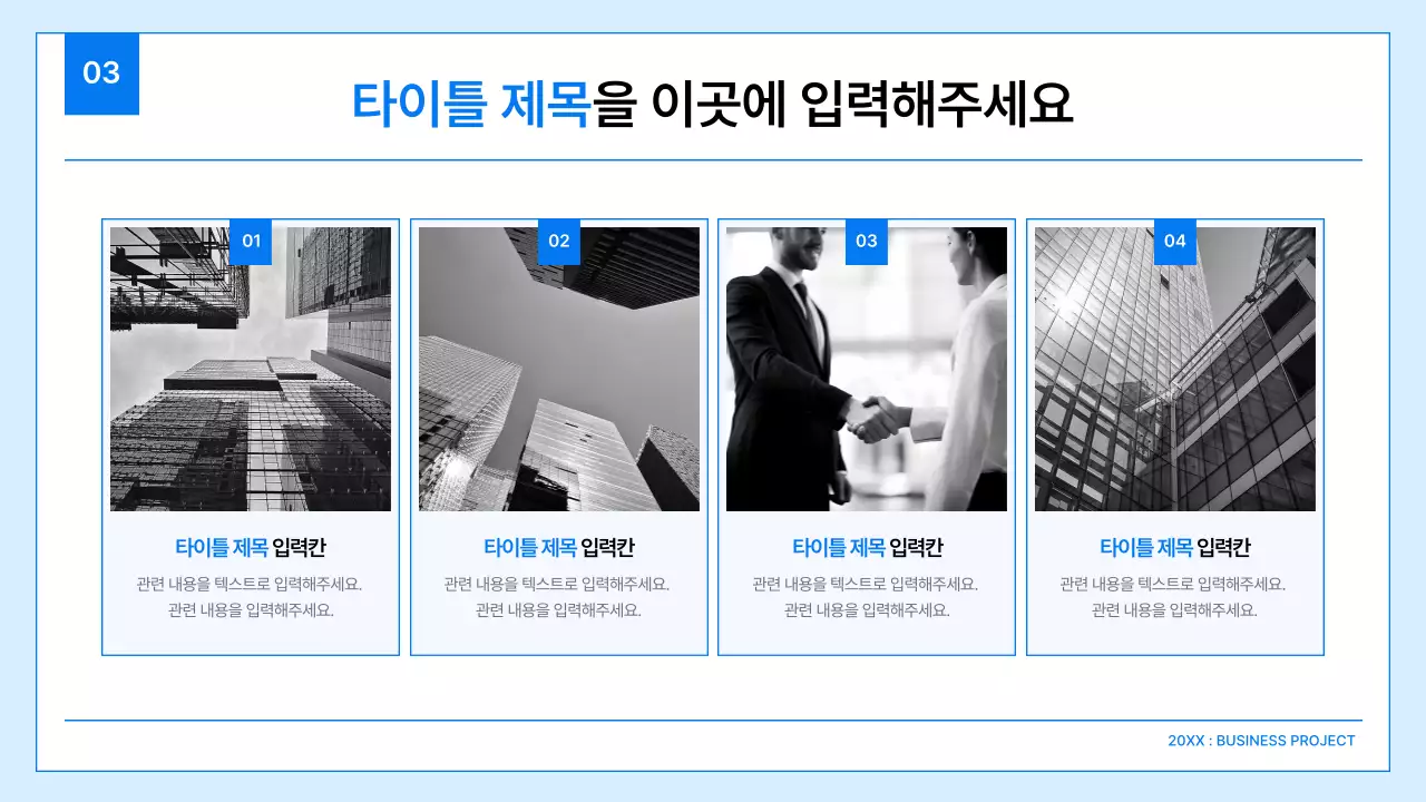 흰색과 파랑의 심플한 비즈니스 기획서