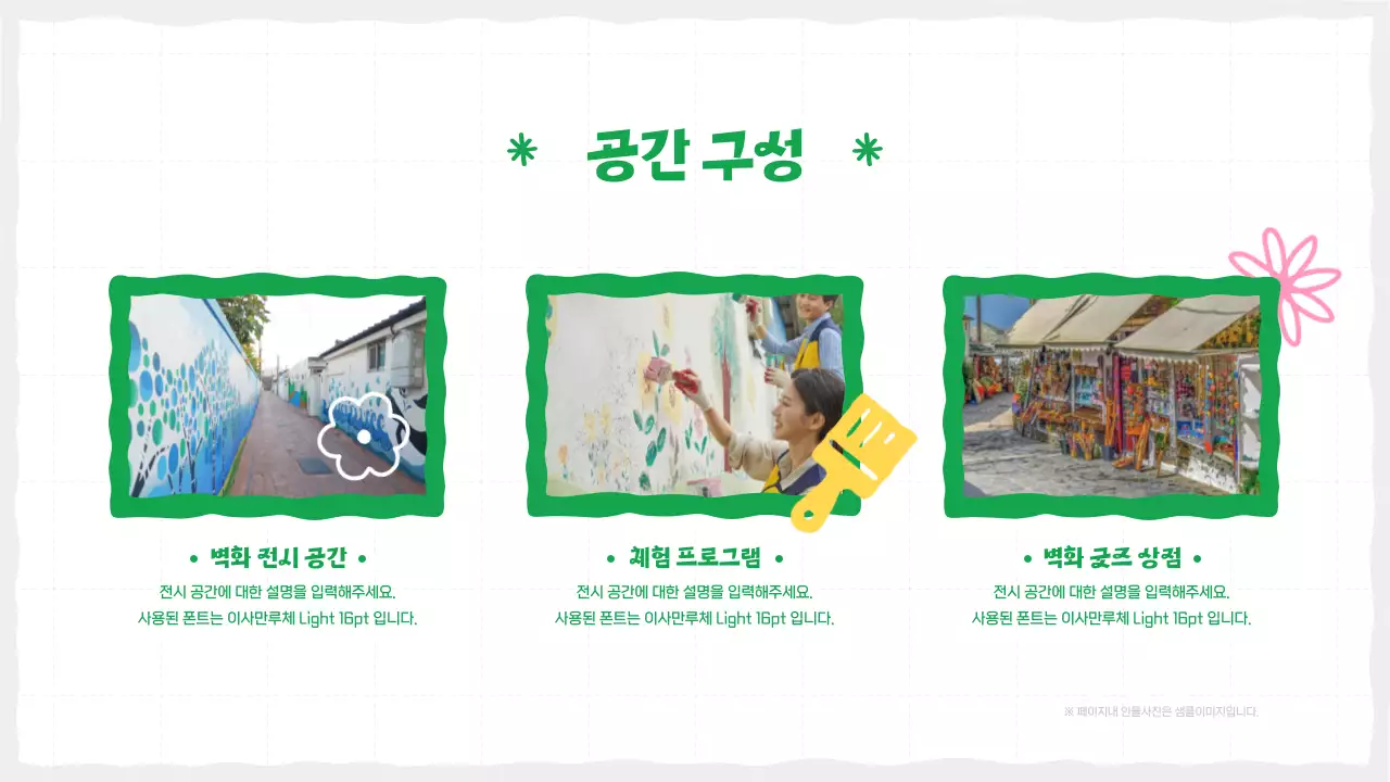 초록색에 그림 일러스트가 들어간 손그림 전시 기획안