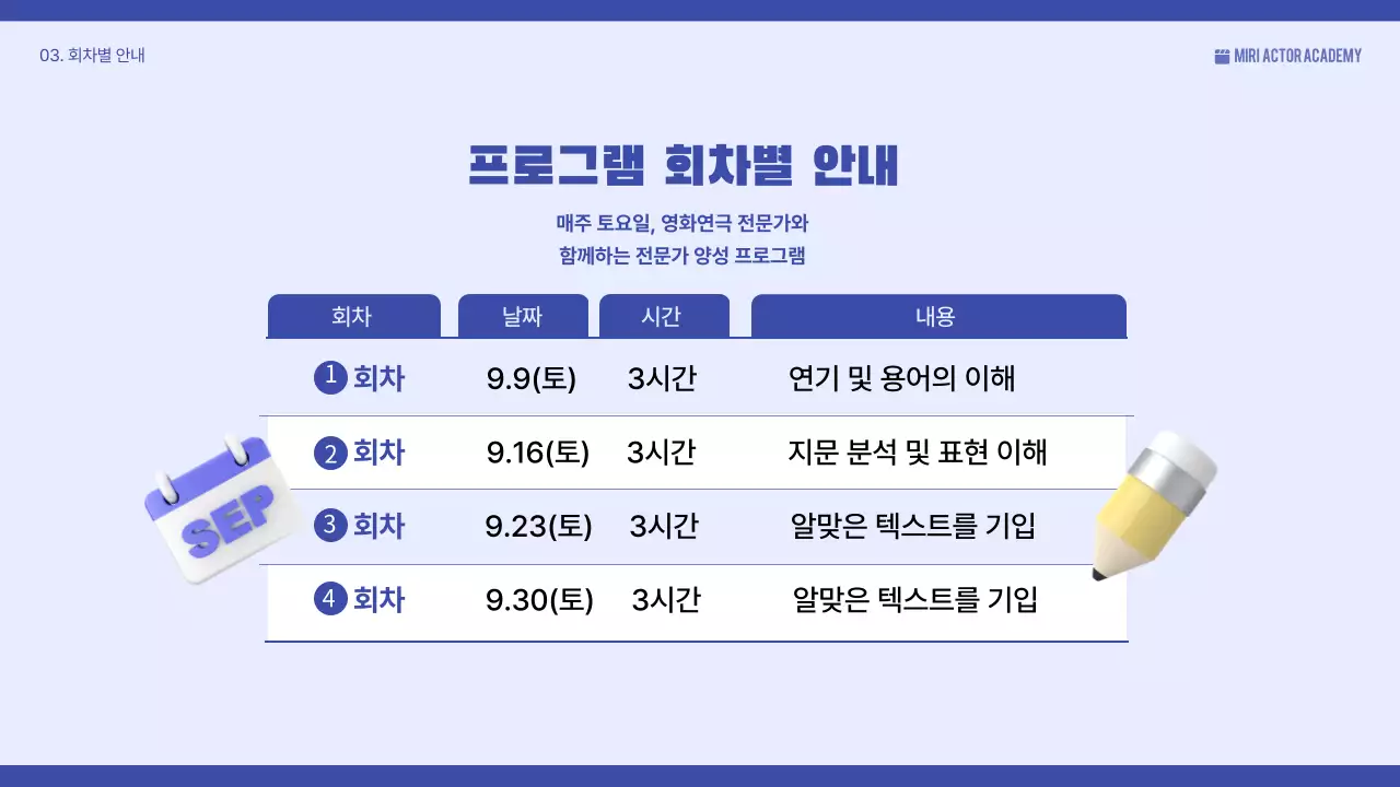 푸른색에 영화 관련 컨셉의 워크샵 소개