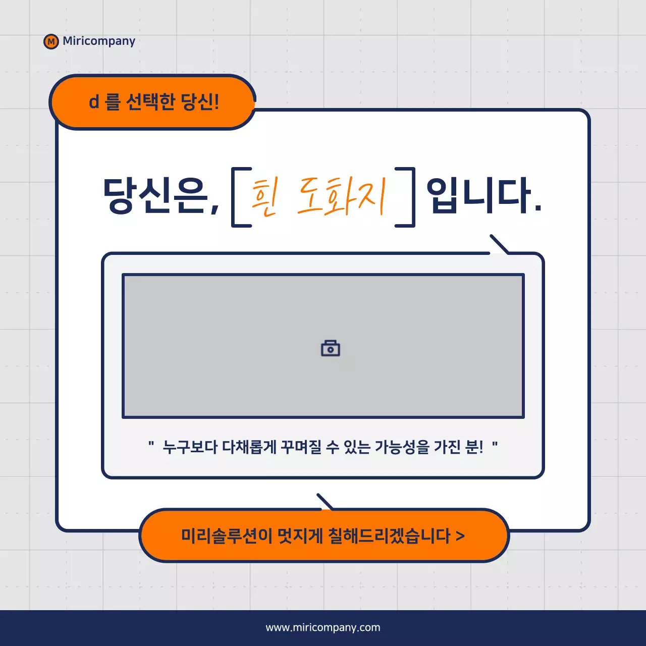 주황과 남색의 미니멀한 사업 홍보 제안서