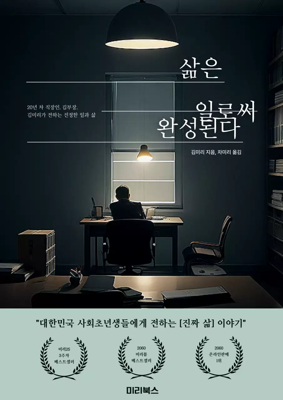 어두운 느낌의 삽화가 있는 자기계발서 책표지