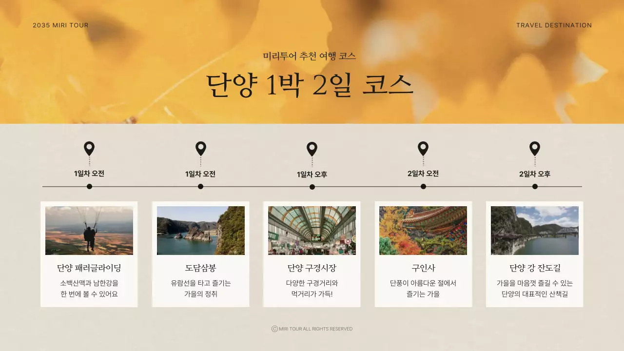 아이보리의 빈티지한 가을 추천 베스트 여행지 홍보