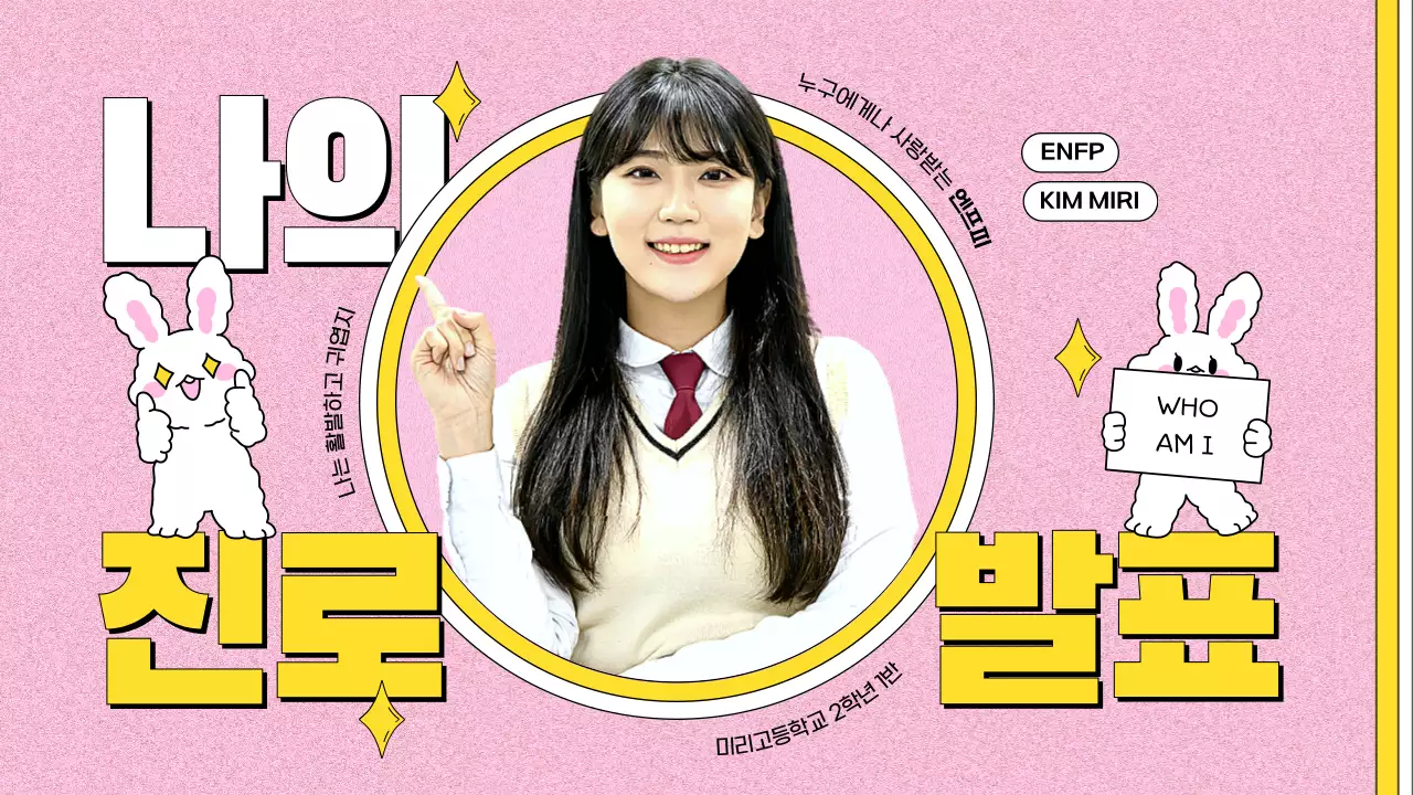 노랑 분홍 귀여운 토끼 캐릭터가 강조된 밝은 테마의 학생 진로 발표