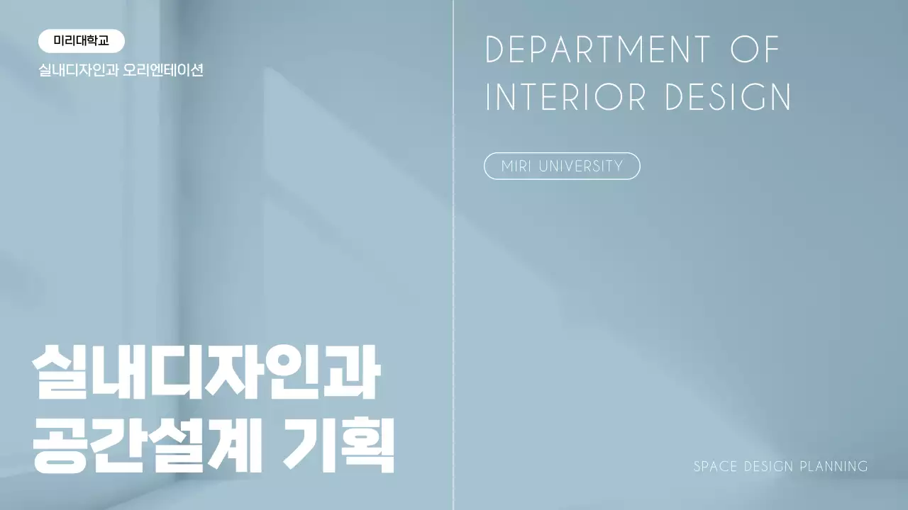 화이트 배경과 하늘색의 심플 모던한 학교 강의 오리엔테이션 수업 안내