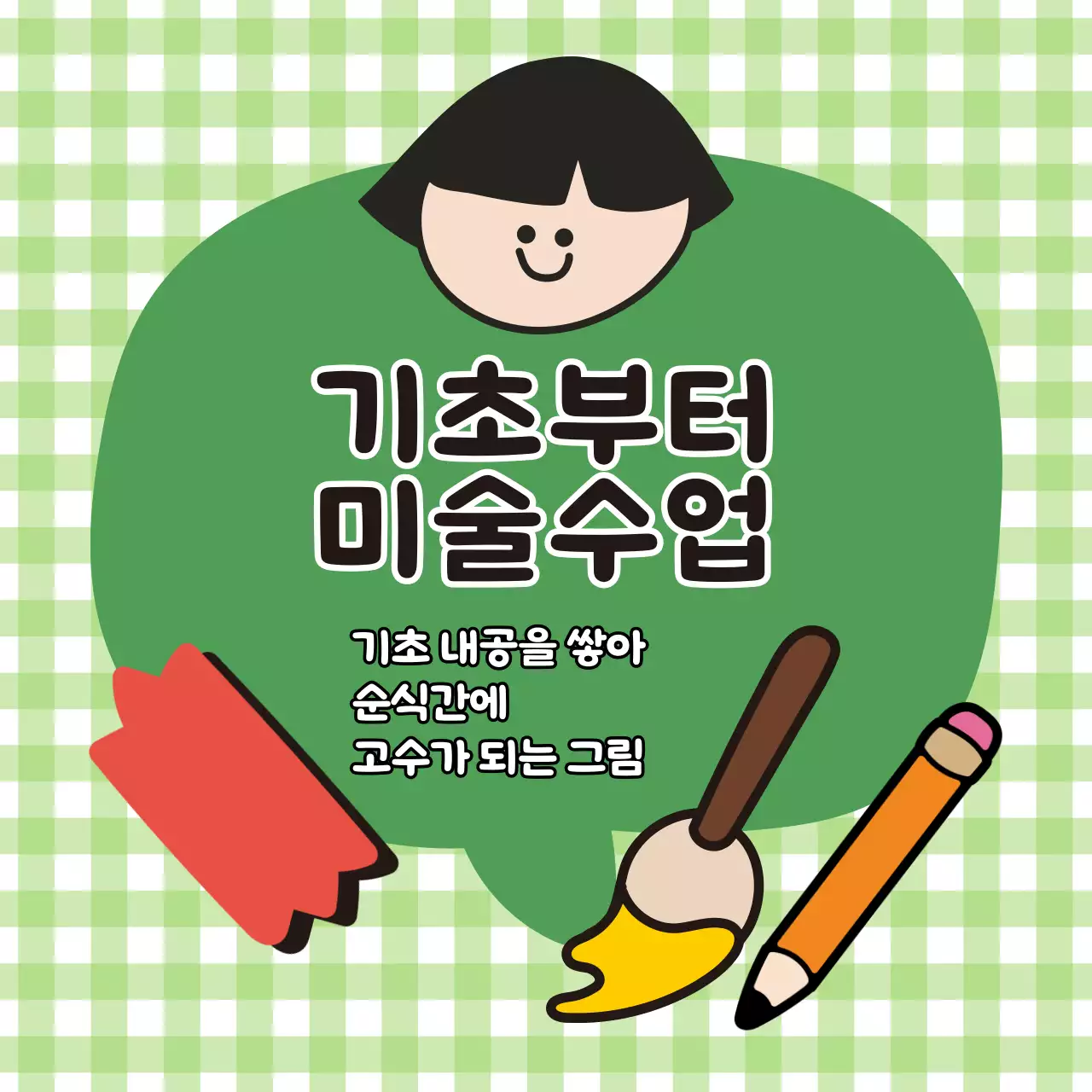 붓과 연필 일러스트가 담긴 정사각형 이미지