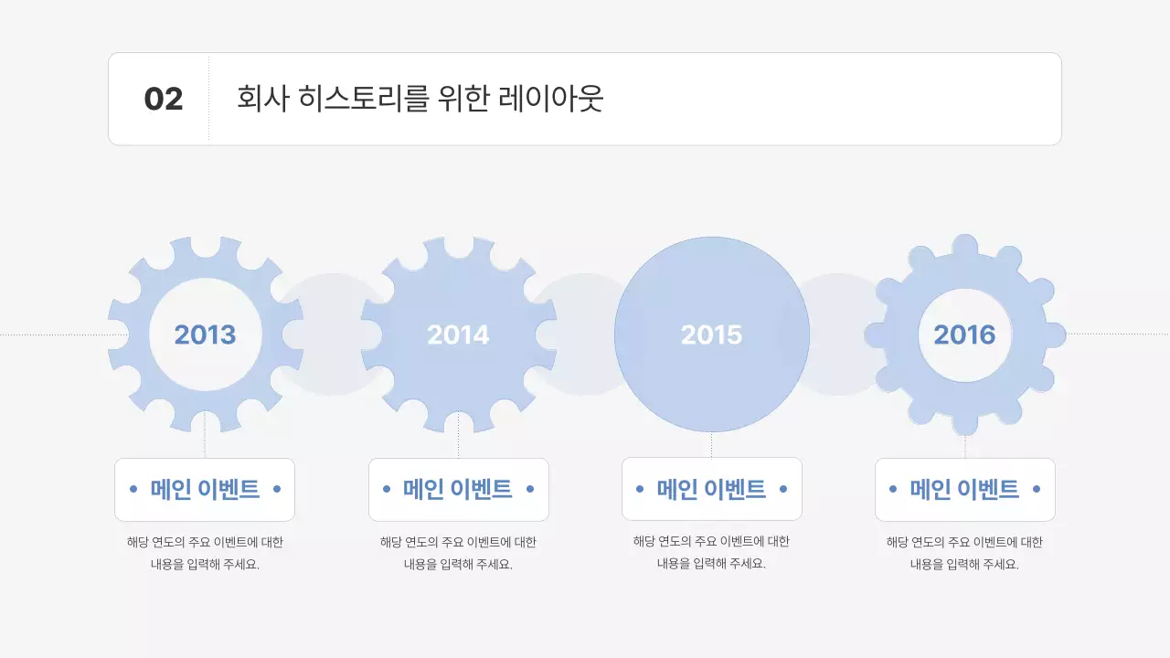 투명한 하늘색 톱니바퀴를 활용한 심플한 사업계획서