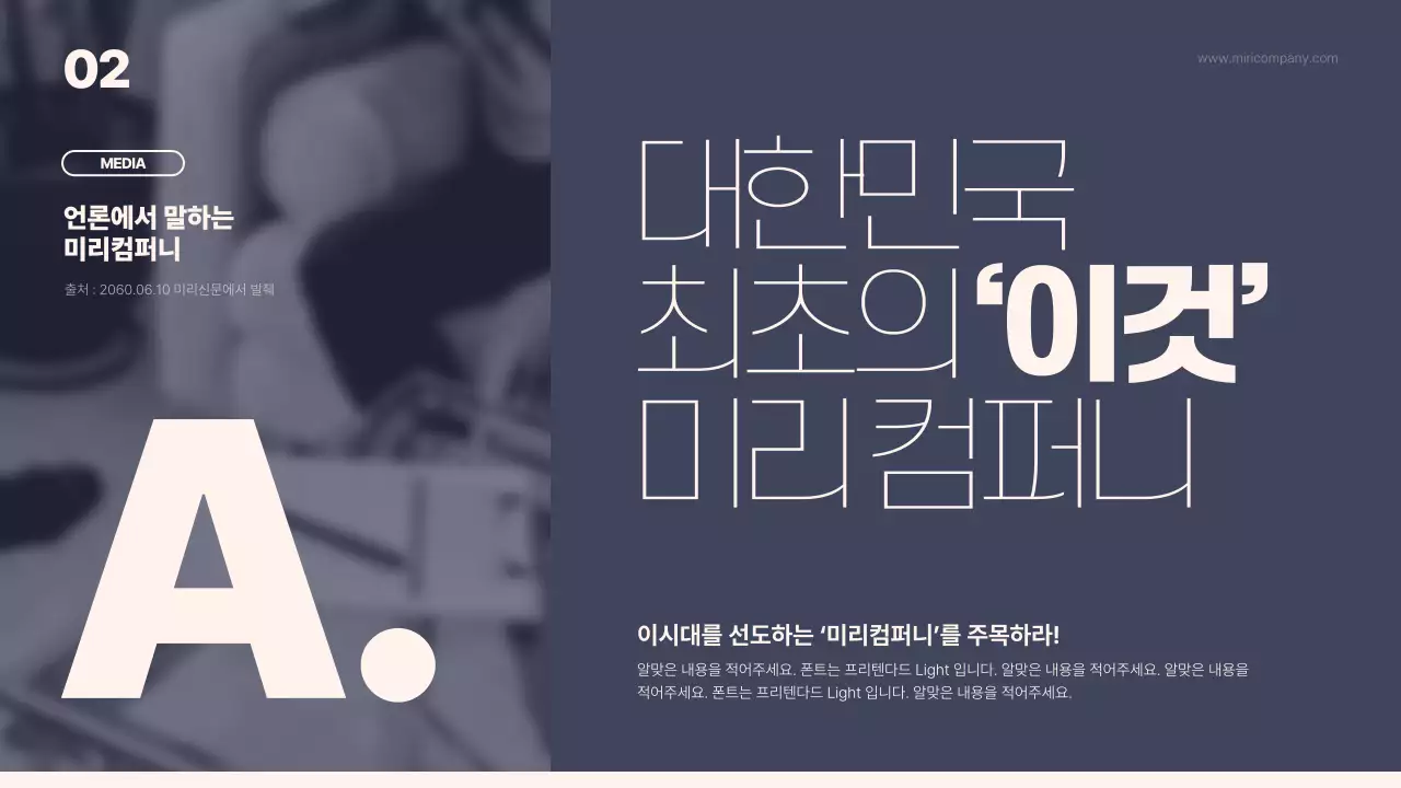 남색과 베이지색의 심플한 비즈니스 제안서