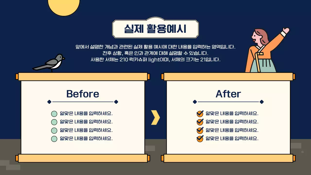 컬러풀하고 아기자기한 추석 일러스트 무드의 개념소개