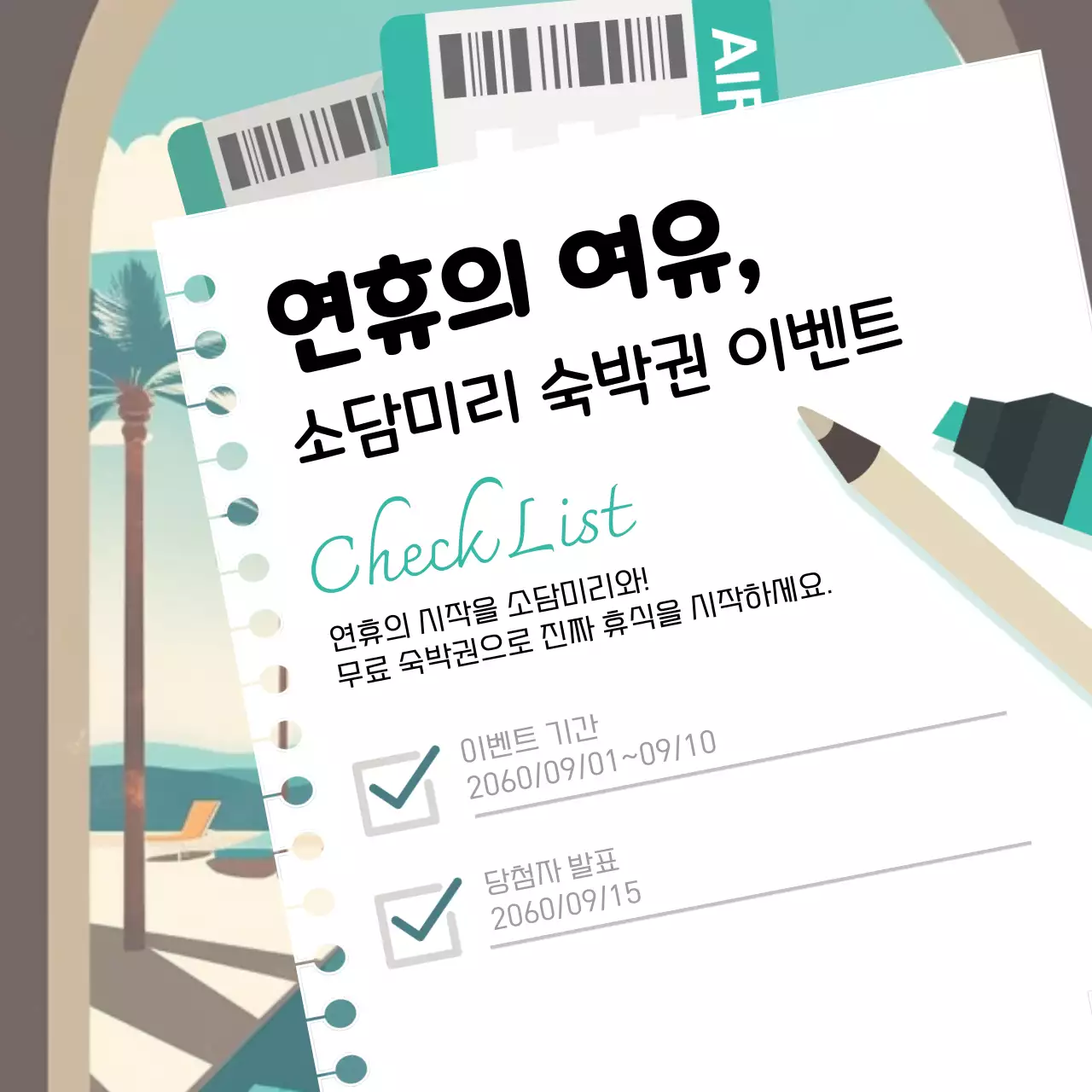 민트색과 흰색의 미니멀한 숙박권 이벤트 광고