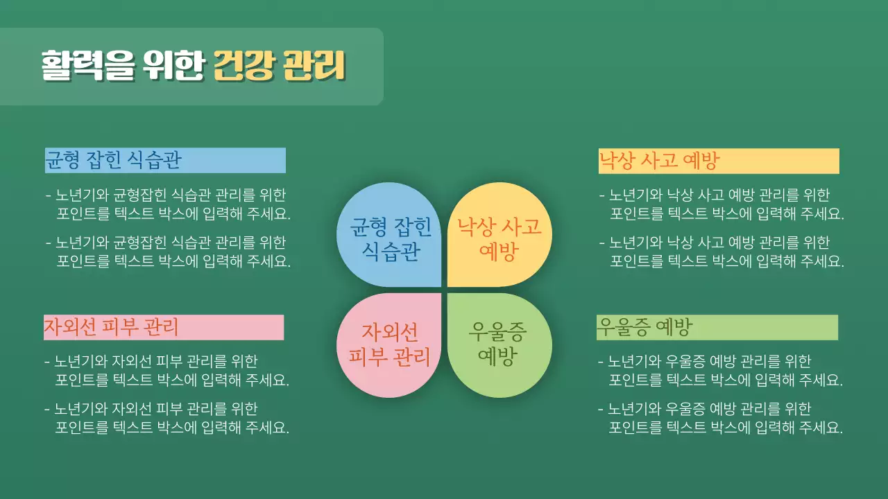 초록색의 미니멀한 실버 타운 강의자료