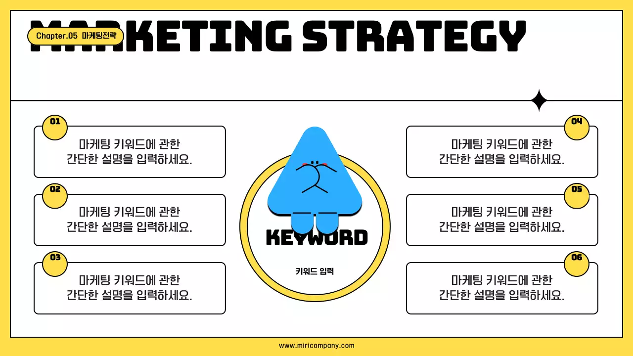 노랑의 키치한 회사 마케팅 기획서