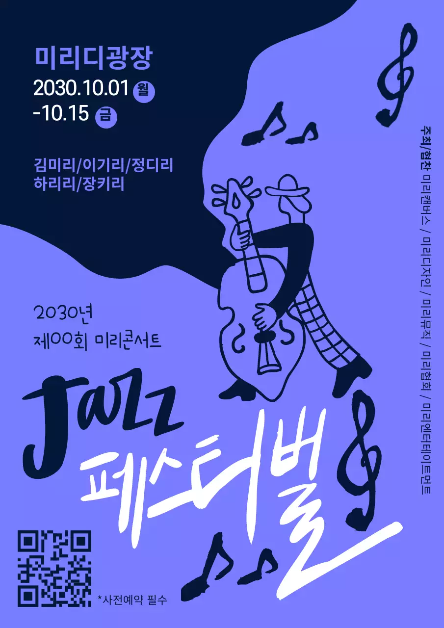 연보라색과 검정의 미니멀한 재즈 페스티벌 공지