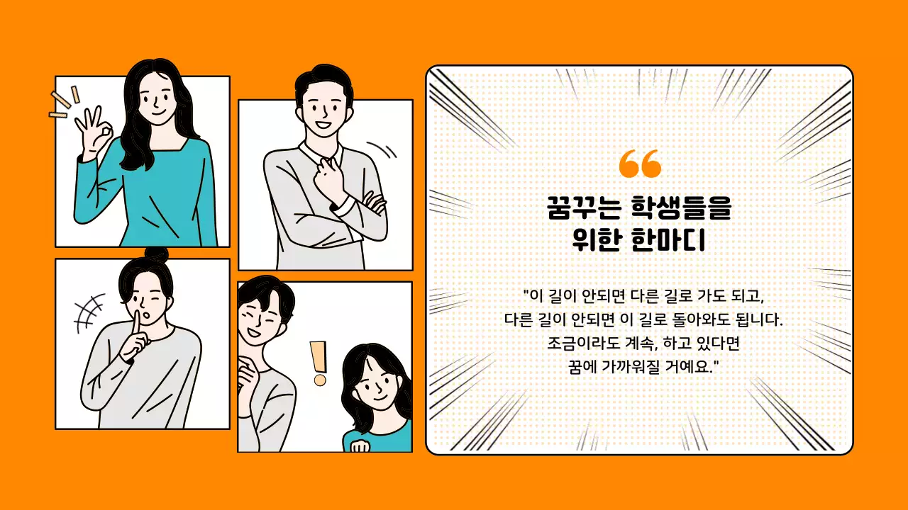 주황색의 단순한 질의응답 발표자료