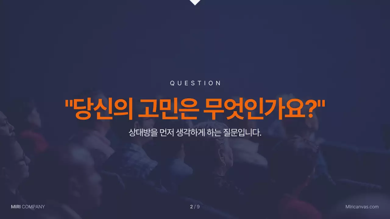 남색과 주황색의 심플한 비즈니스 발표자료