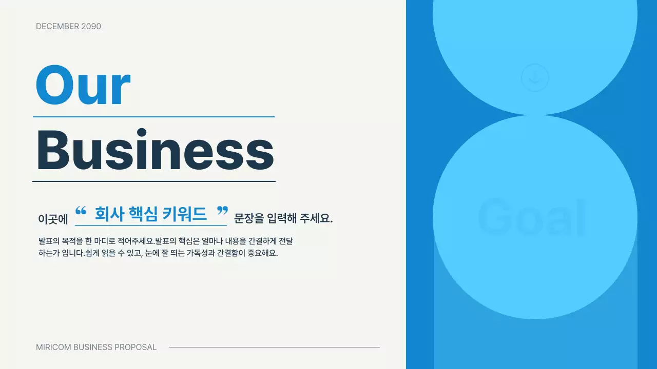 파랑의 심플한 발표용 비즈니스 기획서