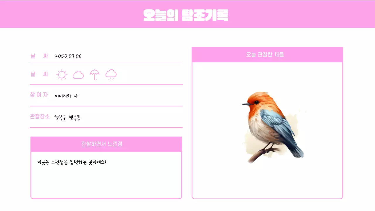 핑크와 흰색의 키치한 취미생활 계획서 