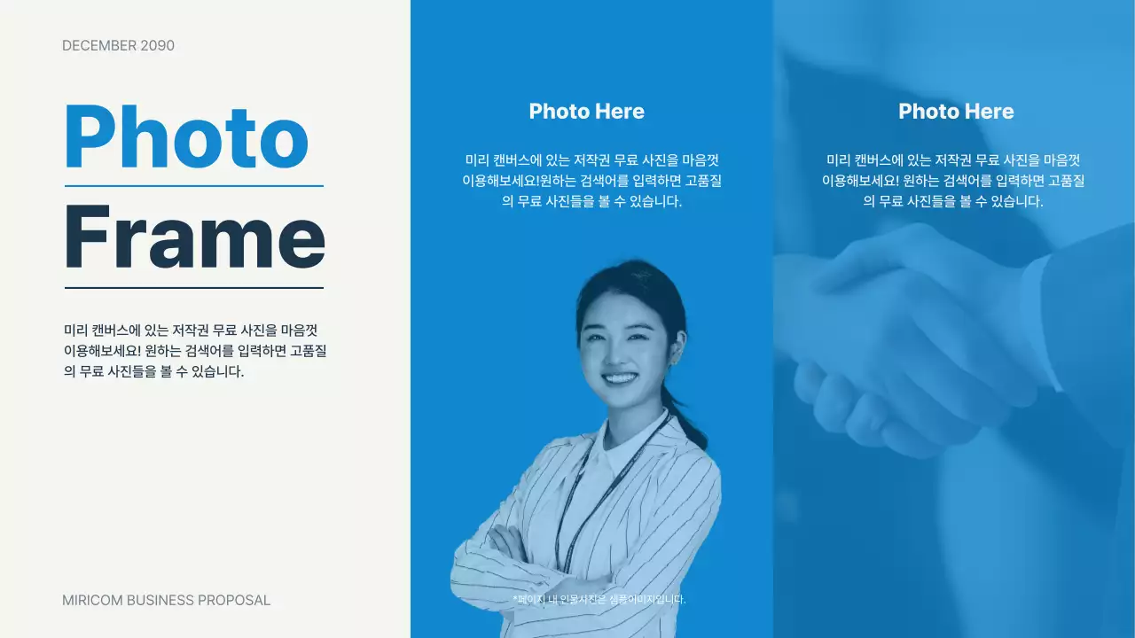 파랑의 심플한 발표용 비즈니스 기획서