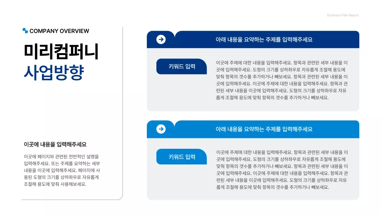 파랑색의 깔끔한 기업용 컨셉 사업계획서 프레젠테이션 키트