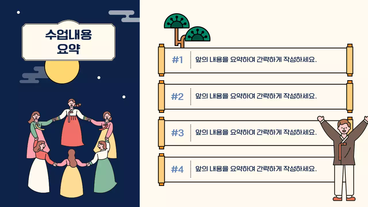 컬러풀하고 아기자기한 추석 일러스트 무드의 개념소개