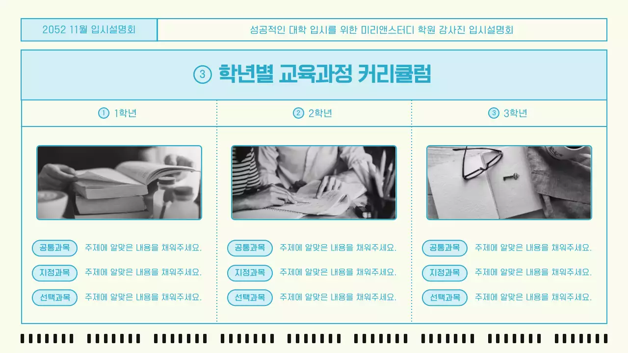 하늘색과 노랑의 모던한 입시 설명회 발표자료