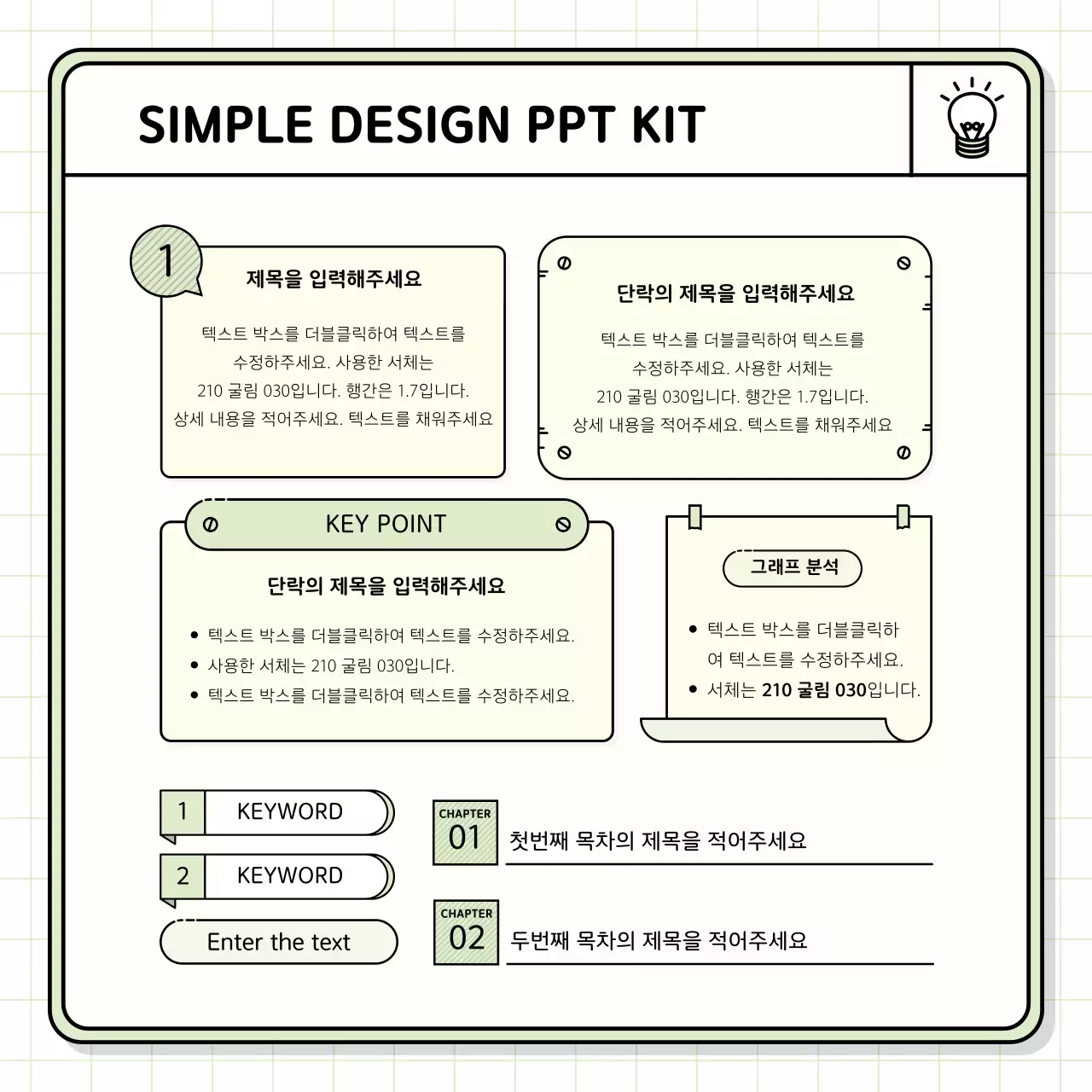 노랑과 연두색의 기본적인 발표자료 키트
