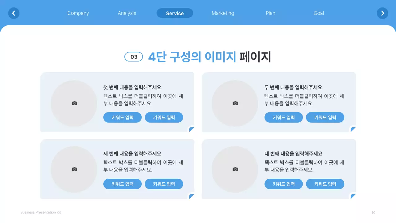 흰색과 하늘색의 심플한 웹사이트 회사소개서