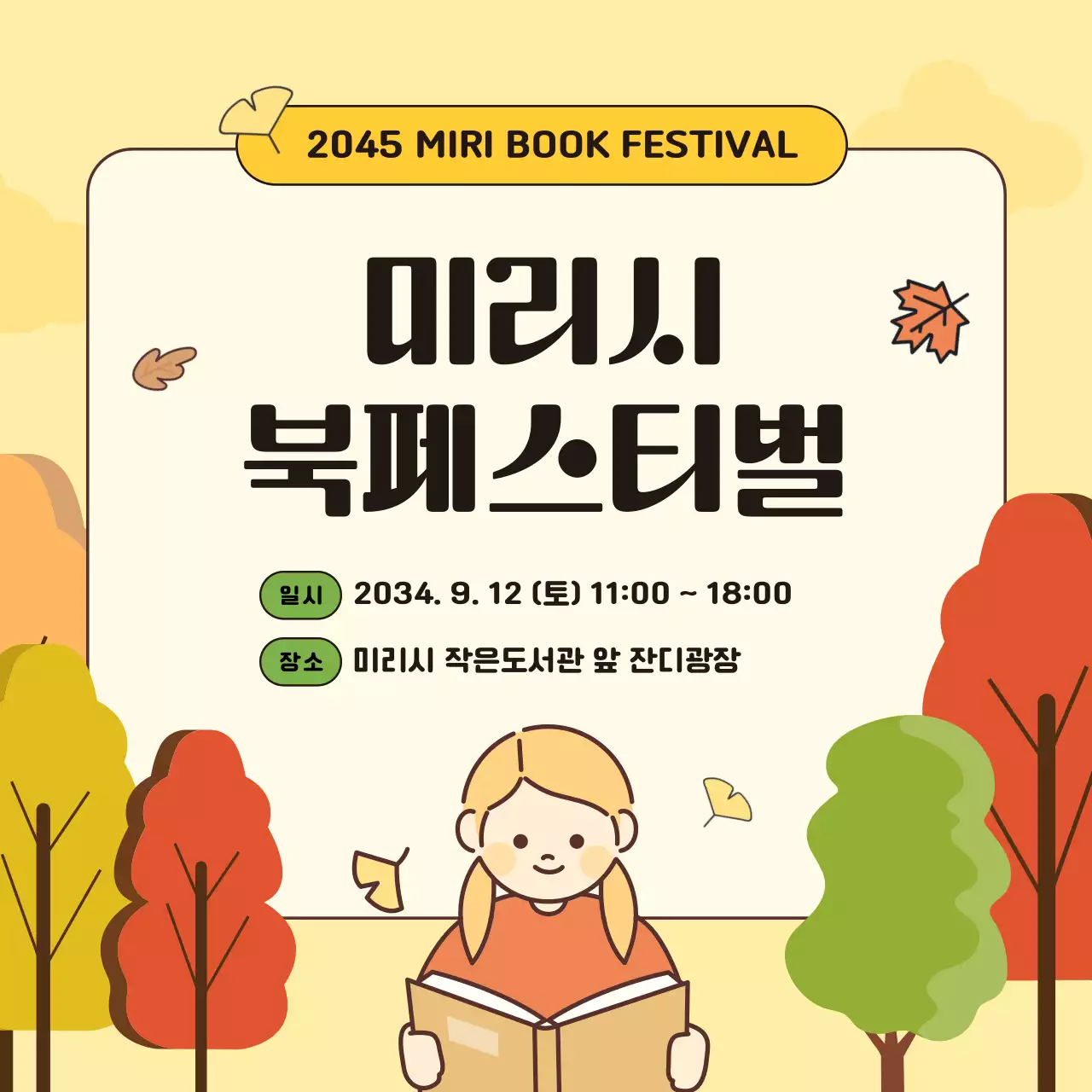 노란색과 주황색의 귀여운 일러스트가 포함된 우리말 수업 자료