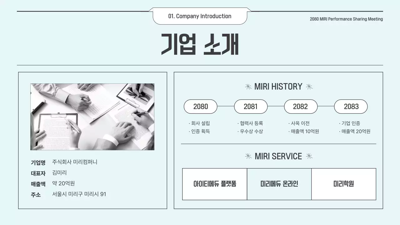 하늘색과 회색의 심플한 기업 성과 보고서