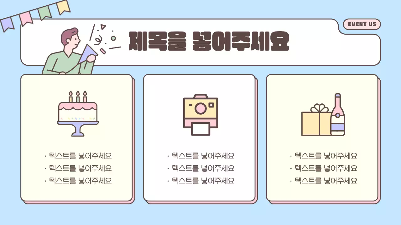 노랑과 하늘색의 심플한 축하 이벤트 발표자료