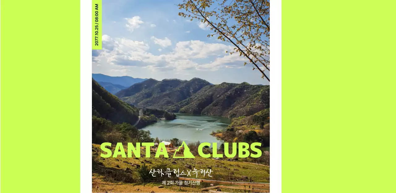 산 풍경과 톡톡 튀는 컬러감이 눈에 띄는 스포티한 생수 라벨 디자인