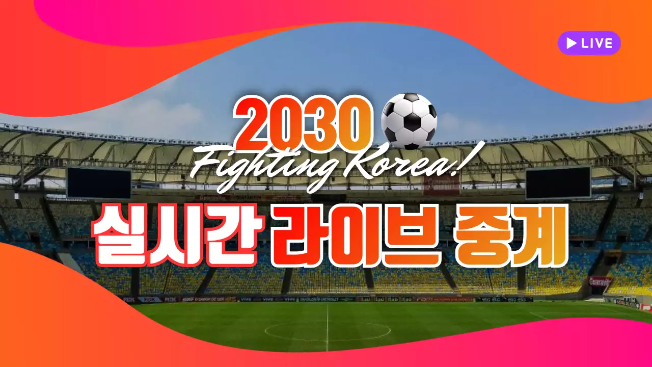 핑크색과 주황색의 기하학적인 스포츠 라이브 중계 게시글