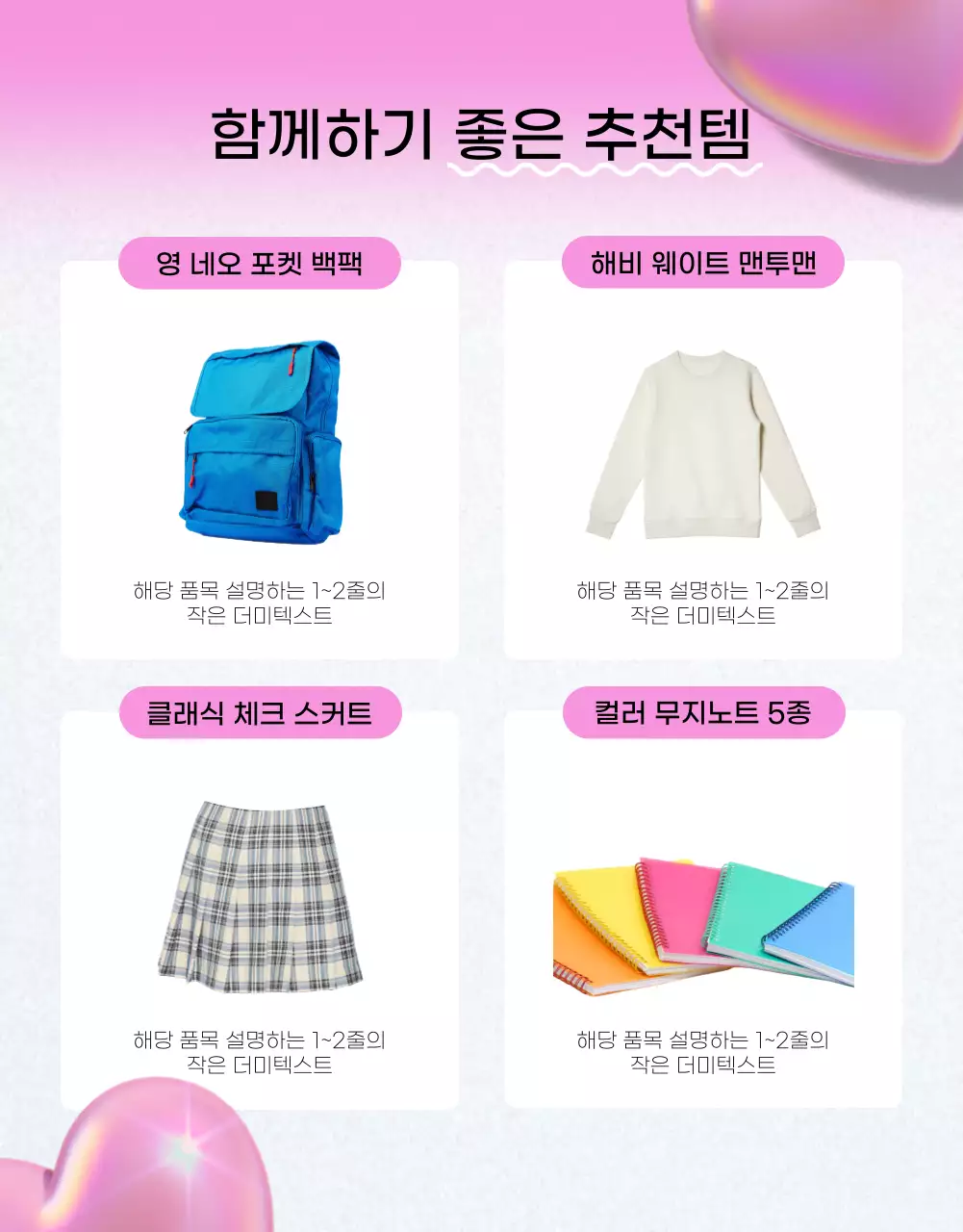 블랙과 핑크톤의 3d하트를 이용한 신학기 이벤트