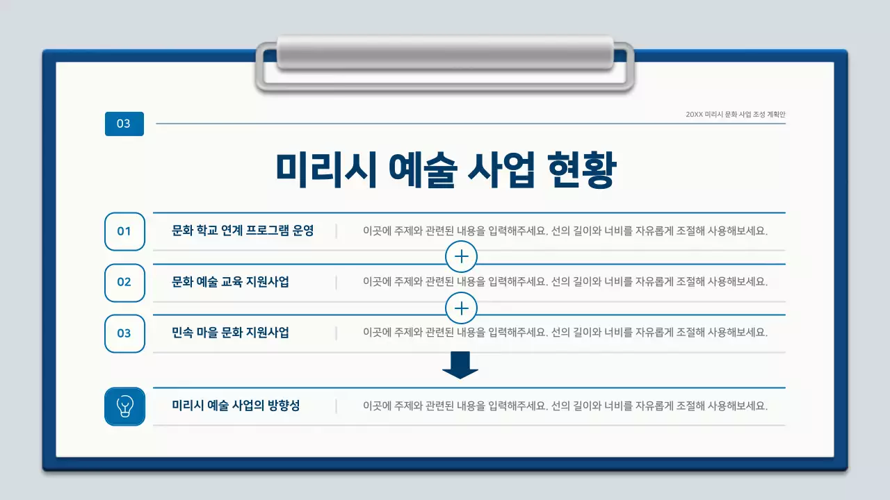 파랑과 흰색의 미니멀한 클립보드 계획서