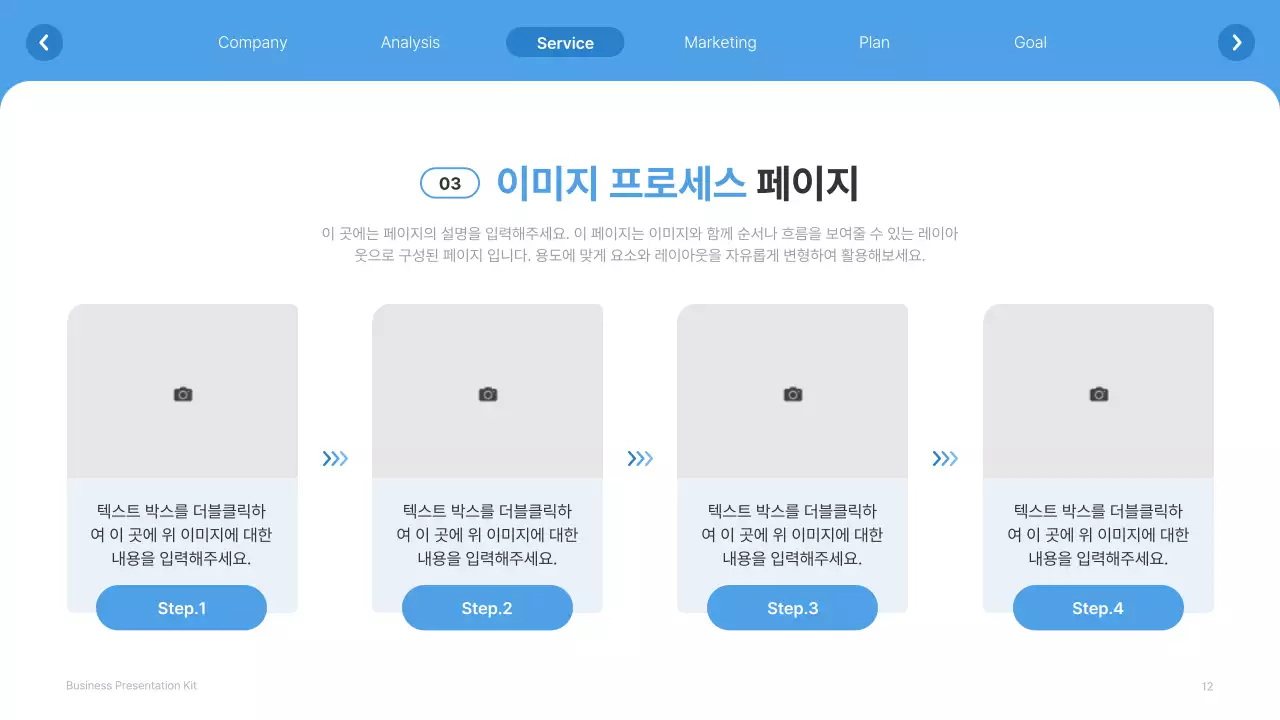 흰색과 하늘색의 심플한 웹사이트 회사소개서