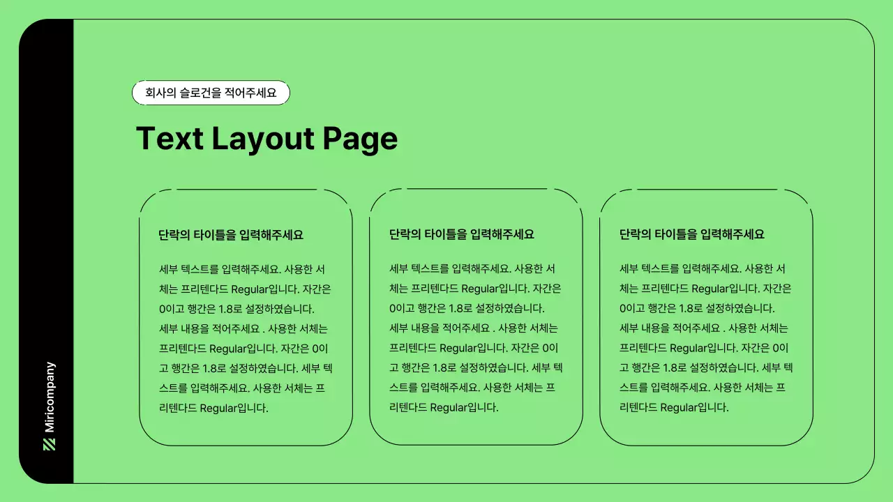 초록색의 심플한 라인과 비즈니스 일러스트