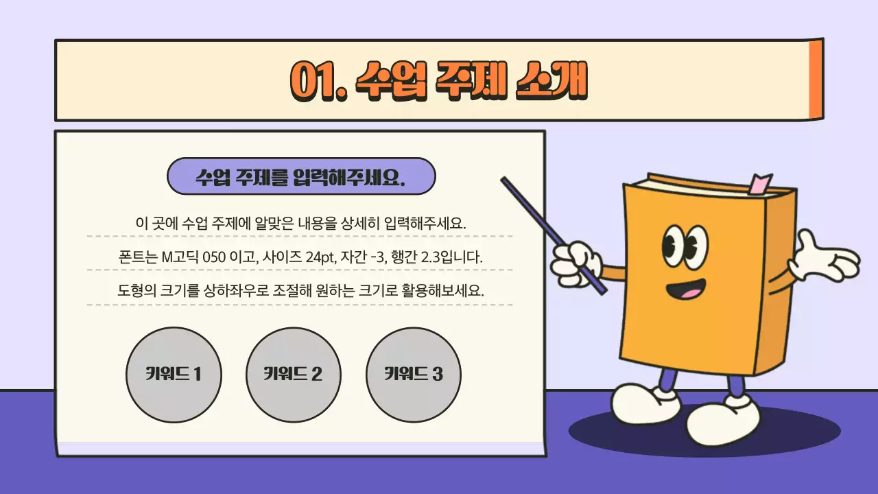 보라색 노란색의 귀여운 필기도구 교육