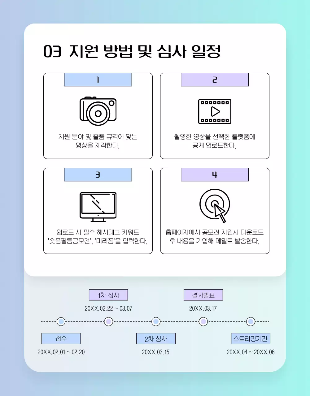 연보라색과 하늘색의 키치한 숏폼 필름 콘테스트 공모전 안내서