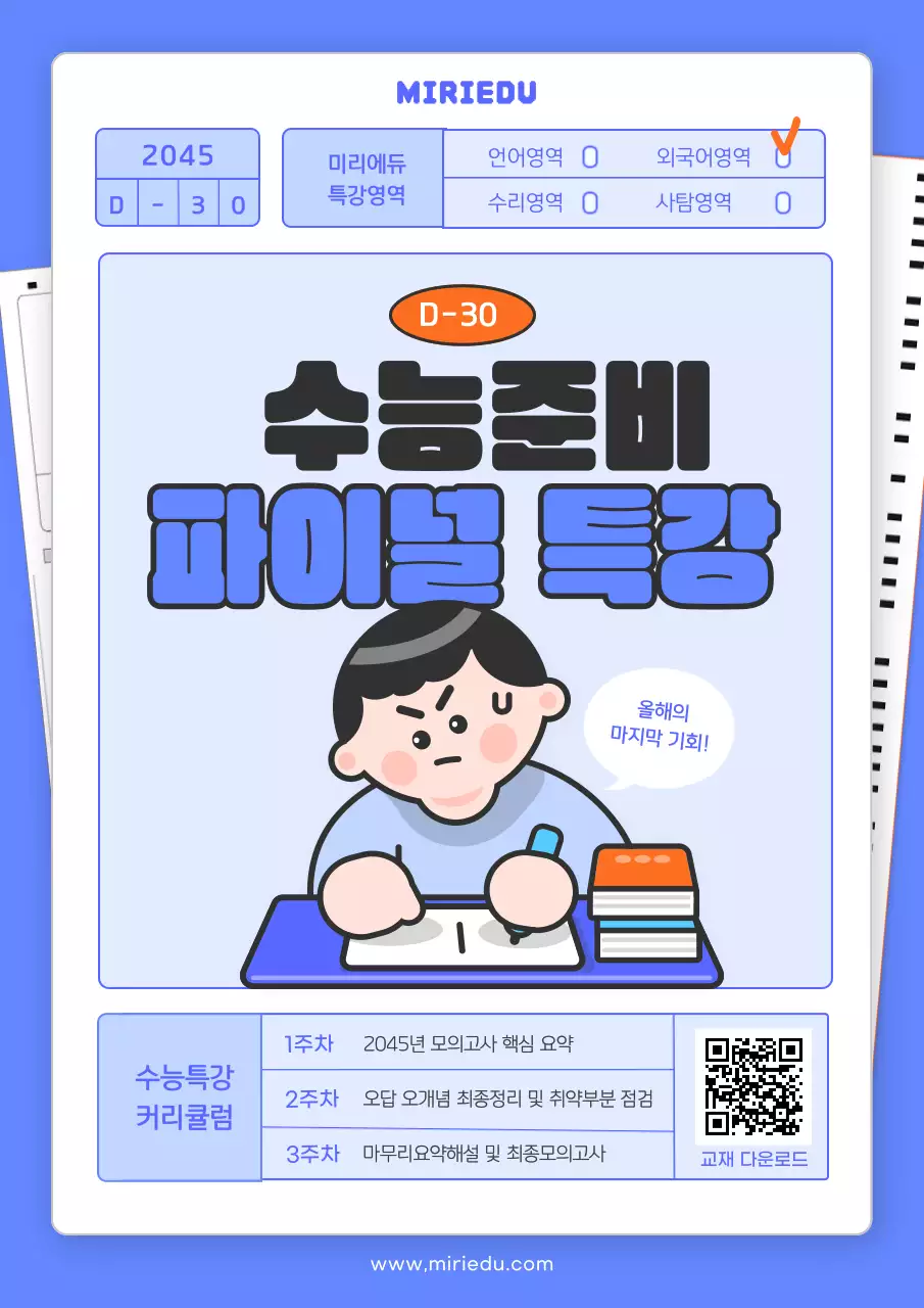 파랑의 심플한 수능특강 강의 홍보