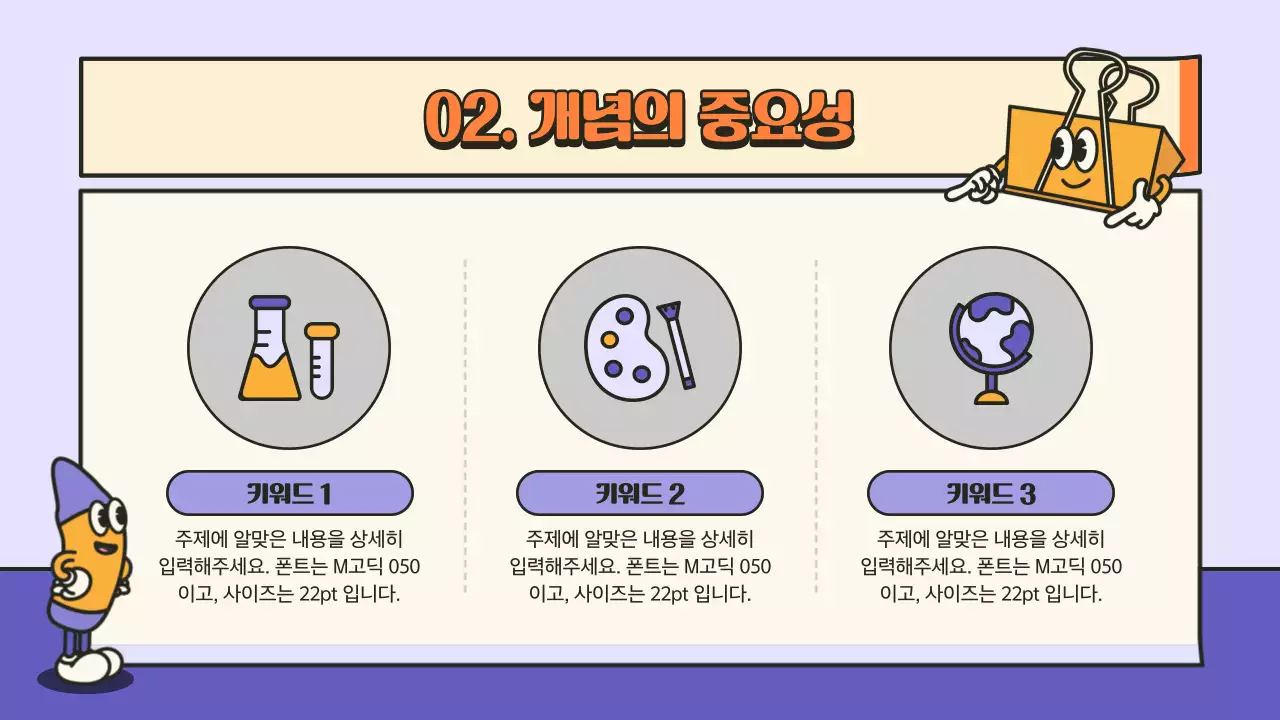 보라색 노란색의 귀여운 필기도구 교육