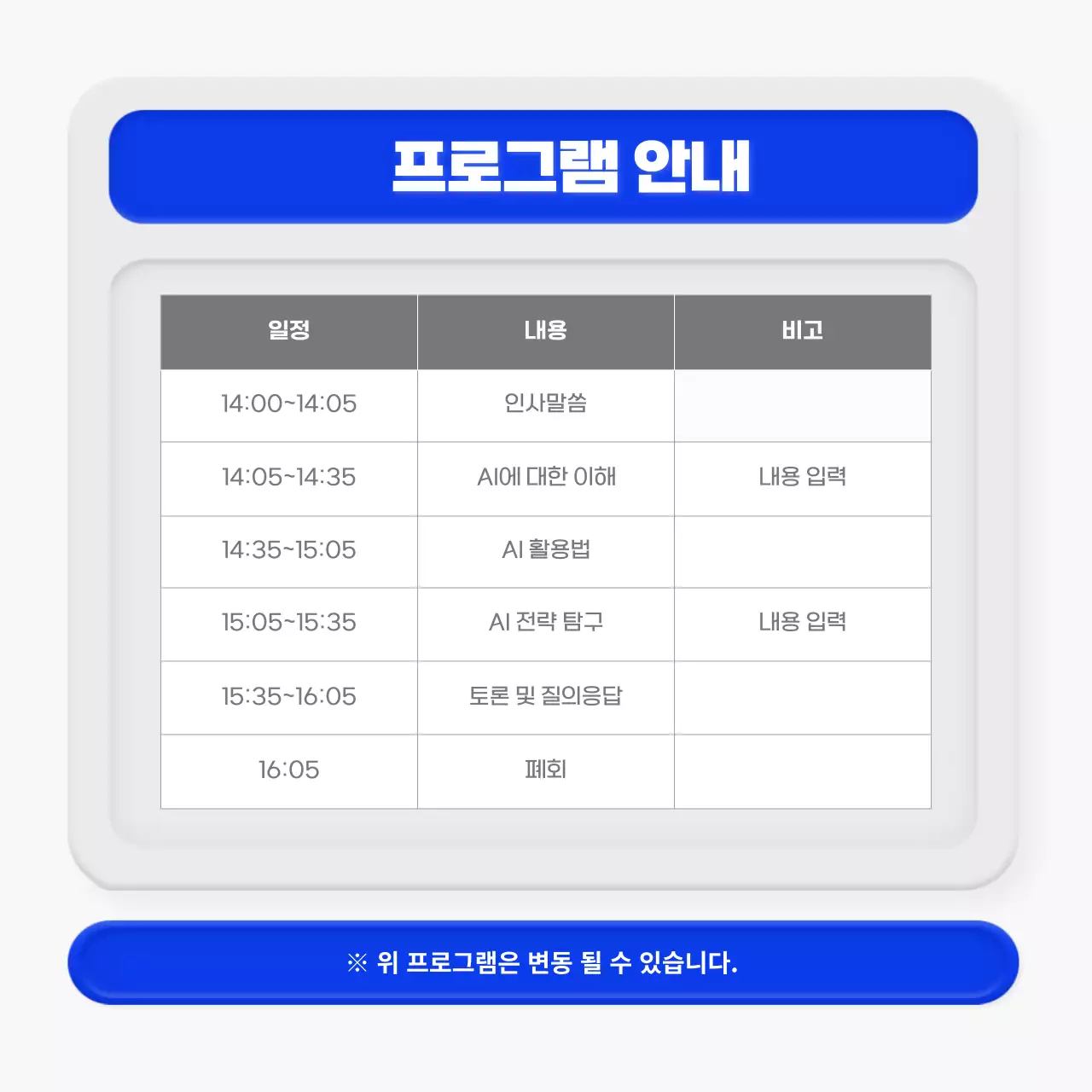 파랑과 회색의 미니멀한 3D스타일의 세미나 안내